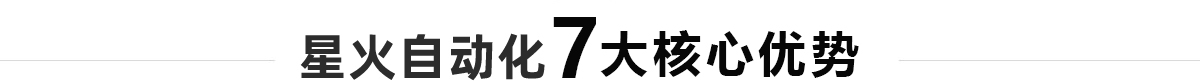 5大核心優勢